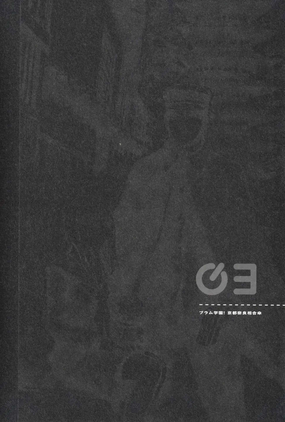 BLAME学园！ And So On - Page 32