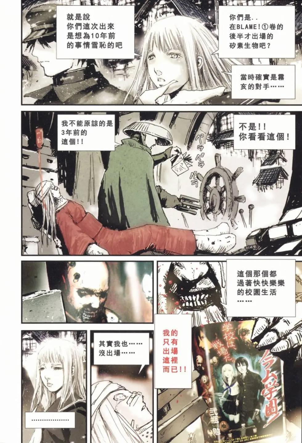 BLAME学园！ And So On - Page 38