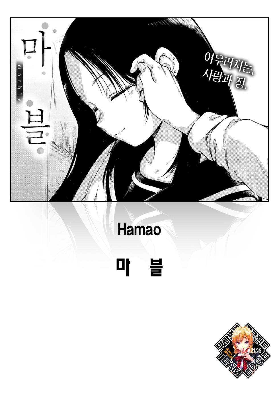 [Hamao] Marble | 마블 (COMIC Kairakuten 2025-06) [Korean] [Team Edge] [Decensored] [Digital] - Page 1