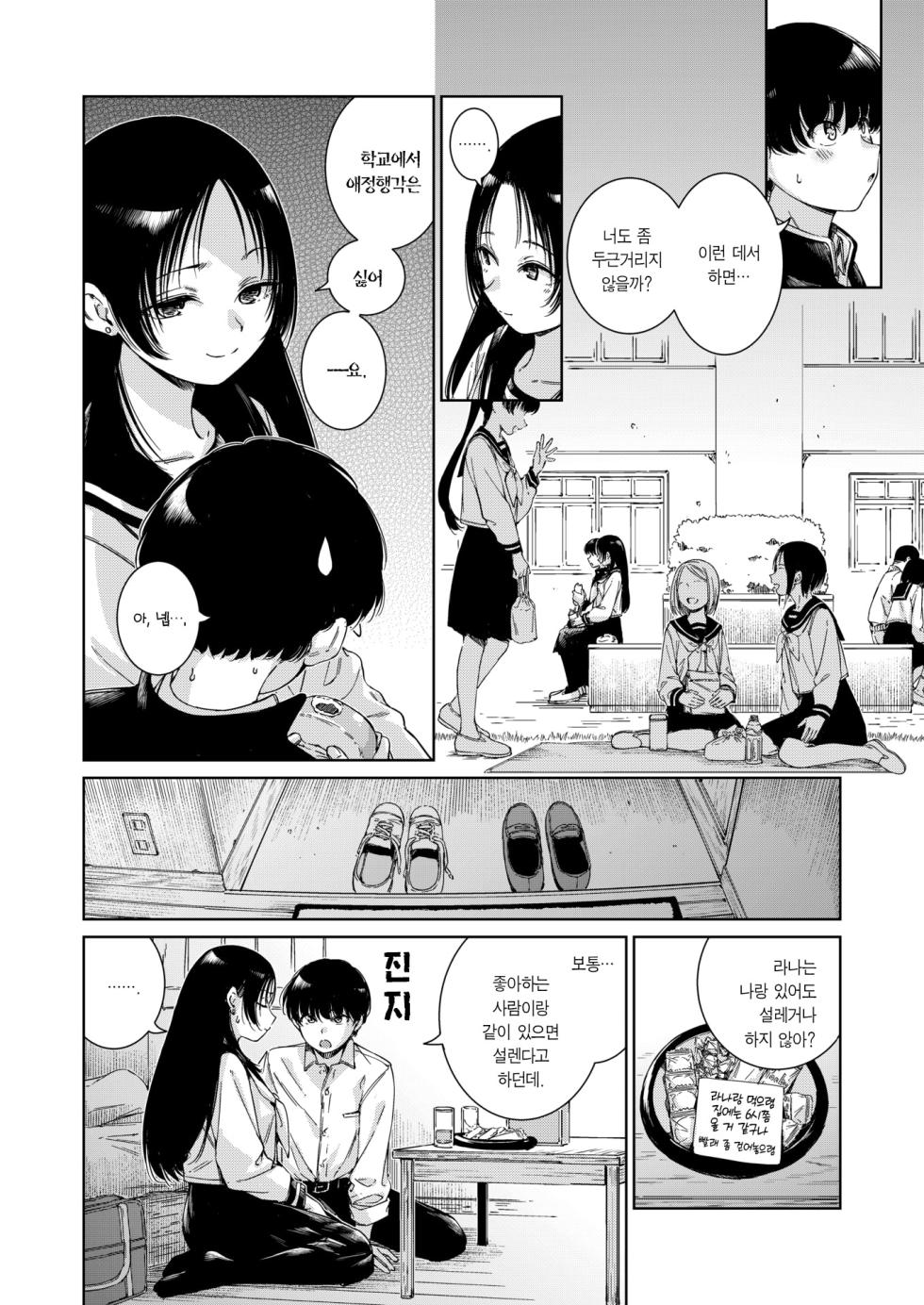 [Hamao] Marble | 마블 (COMIC Kairakuten 2025-06) [Korean] [Team Edge] [Decensored] [Digital] - Page 5