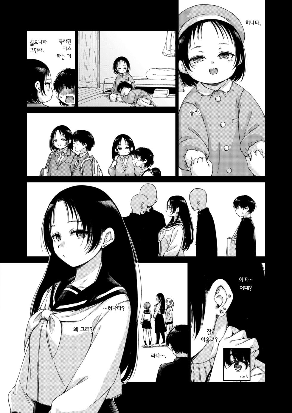 [Hamao] Marble | 마블 (COMIC Kairakuten 2025-06) [Korean] [Team Edge] [Decensored] [Digital] - Page 11