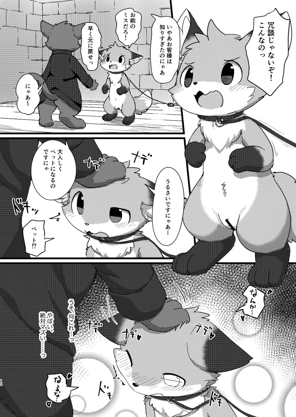 [Kitsune no Marutakoya (funyua)] Loli Kitsune ni Narou! [Digital] - Page 7