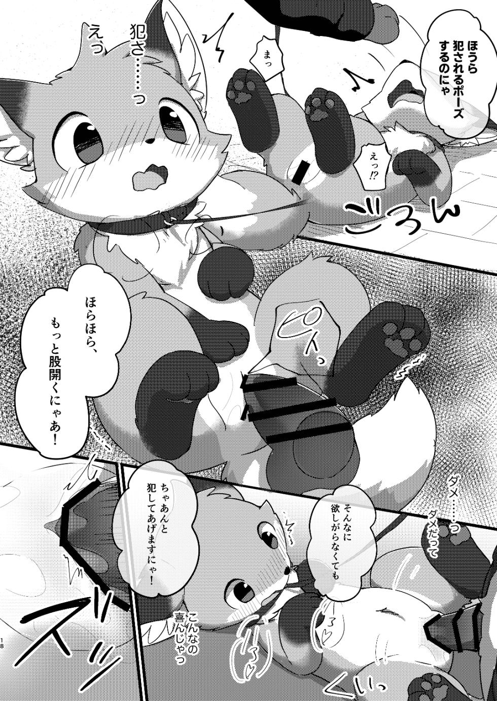 [Kitsune no Marutakoya (funyua)] Loli Kitsune ni Narou! [Digital] - Page 15