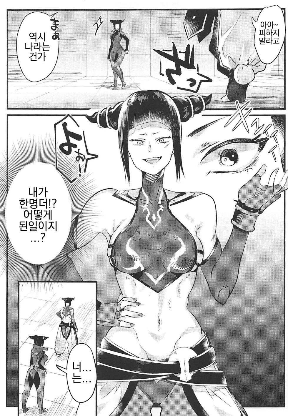 (C96) [Gagaga Honpo (Gar)] W Juri ga ○○shinai to Derarenai Heya (Street Fighter) [korean] - Page 4