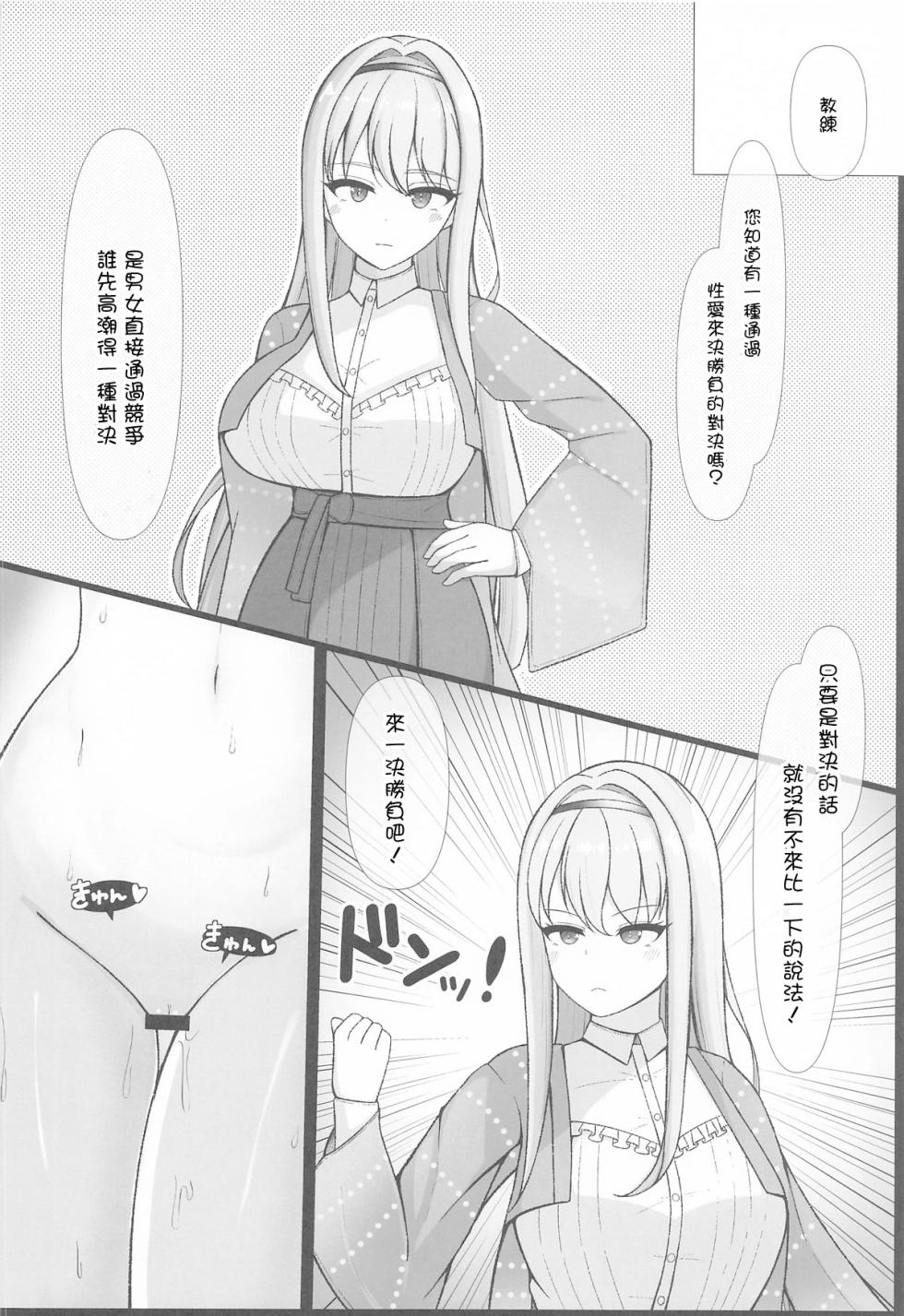 (C105) [Omurice Teishoku (Dashimaki)] Hiori-san wa Shoubu ga Shitai! | 想要和冰織小姐一決勝負! (Dolphin Wave) [Chinese] - Page 3