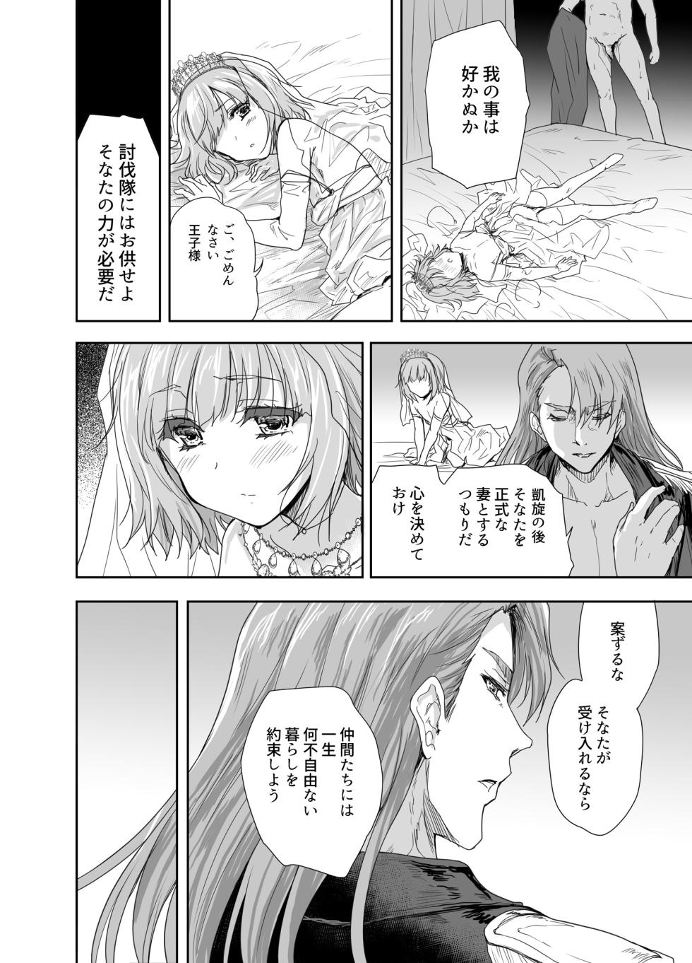 [Ngmyu (Tohgarashi Hideyu)] Onna Senshi ni Tensei shita Boku Osananajimi Yuusha no Yuki-chan ni Ijirarare Aa Shasei ga Tomaranai 3 [Digital] - Page 9