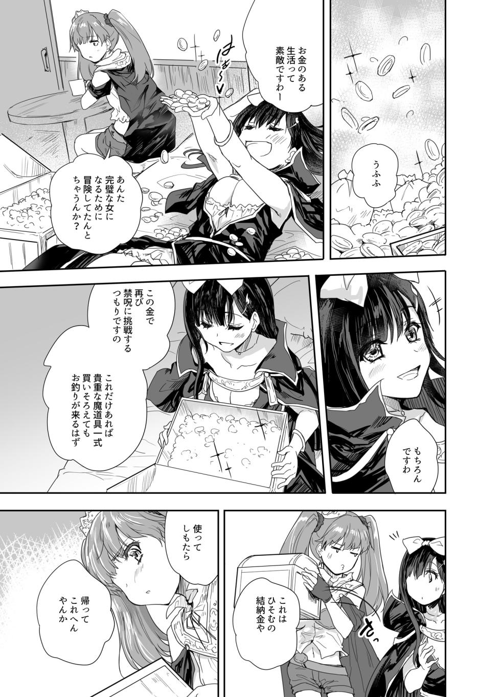 [Ngmyu (Tohgarashi Hideyu)] Onna Senshi ni Tensei shita Boku Osananajimi Yuusha no Yuki-chan ni Ijirarare Aa Shasei ga Tomaranai 3 [Digital] - Page 10