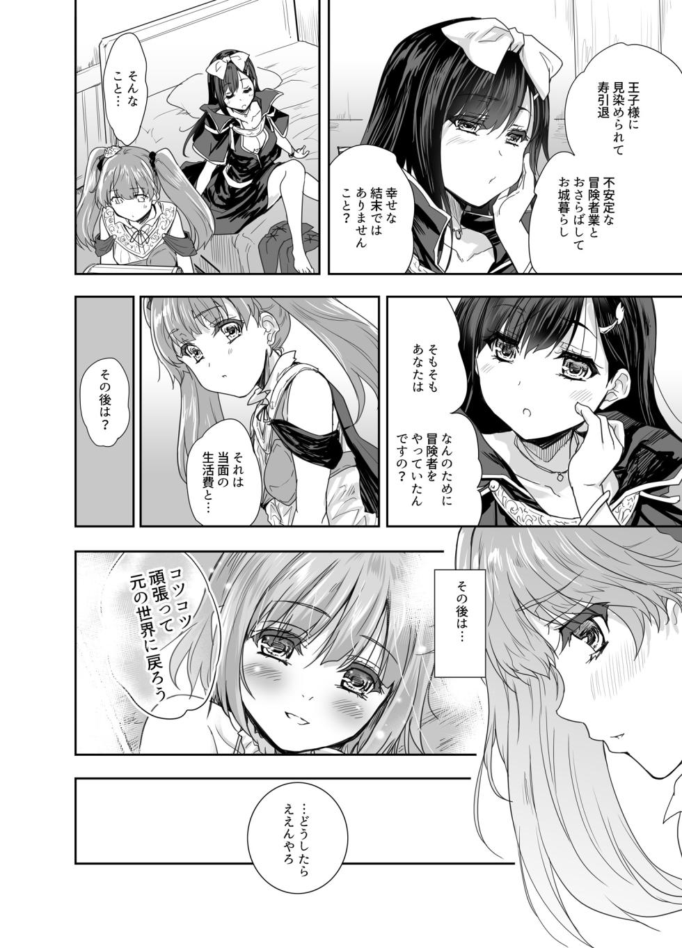 [Ngmyu (Tohgarashi Hideyu)] Onna Senshi ni Tensei shita Boku Osananajimi Yuusha no Yuki-chan ni Ijirarare Aa Shasei ga Tomaranai 3 [Digital] - Page 11