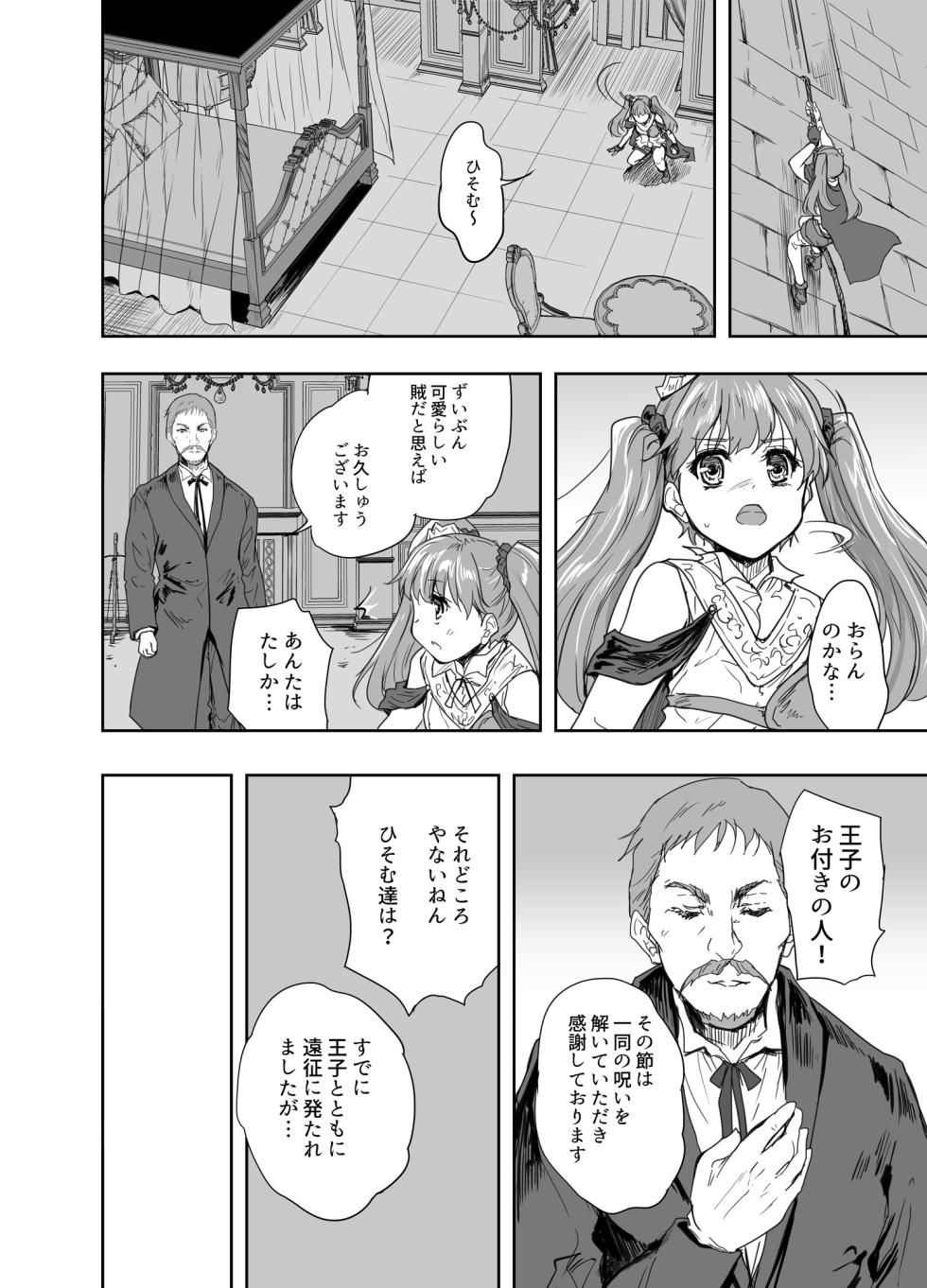 [Ngmyu (Tohgarashi Hideyu)] Onna Senshi ni Tensei shita Boku Osananajimi Yuusha no Yuki-chan ni Ijirarare Aa Shasei ga Tomaranai 3 [Digital] - Page 17