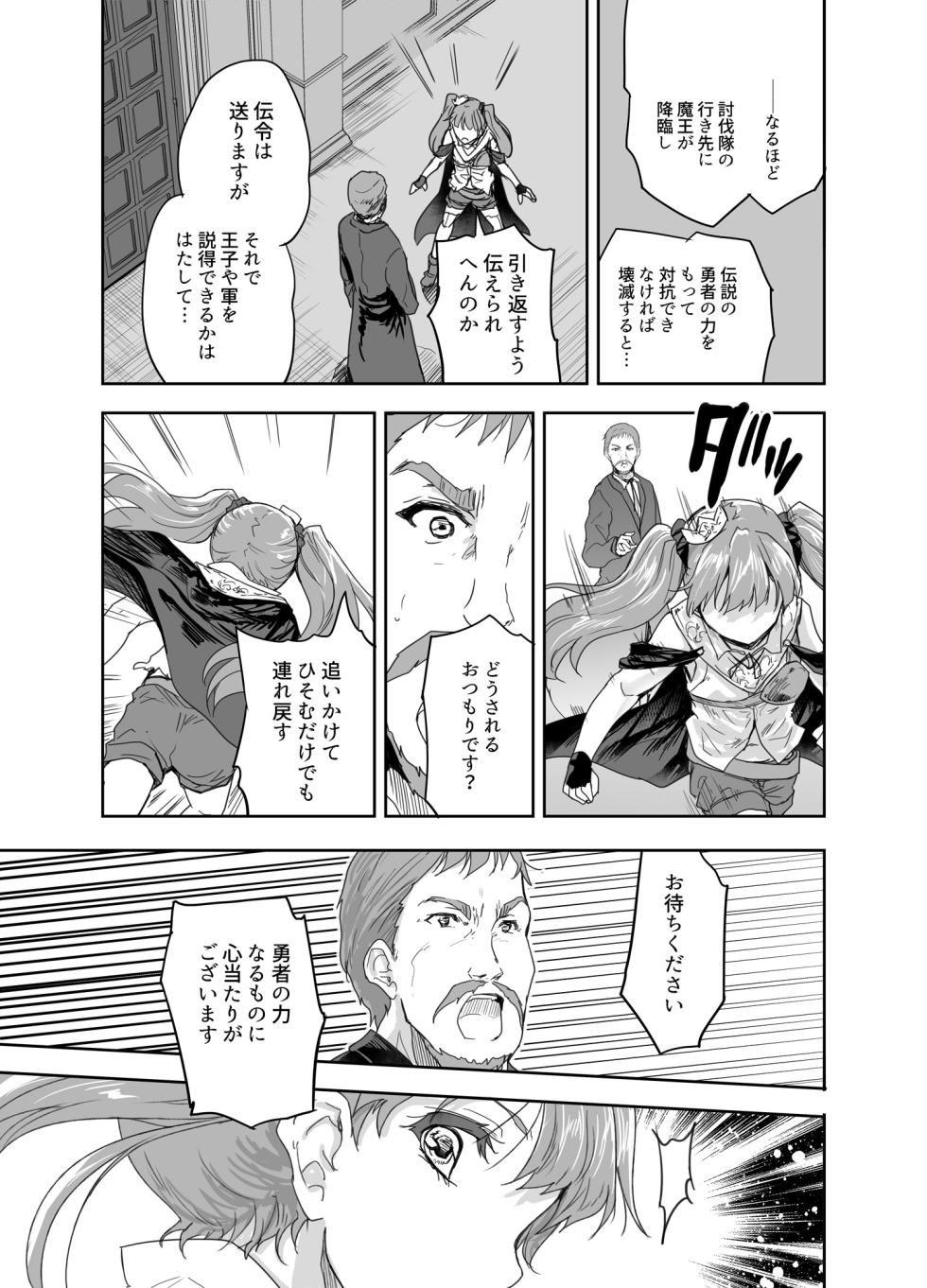 [Ngmyu (Tohgarashi Hideyu)] Onna Senshi ni Tensei shita Boku Osananajimi Yuusha no Yuki-chan ni Ijirarare Aa Shasei ga Tomaranai 3 [Digital] - Page 18