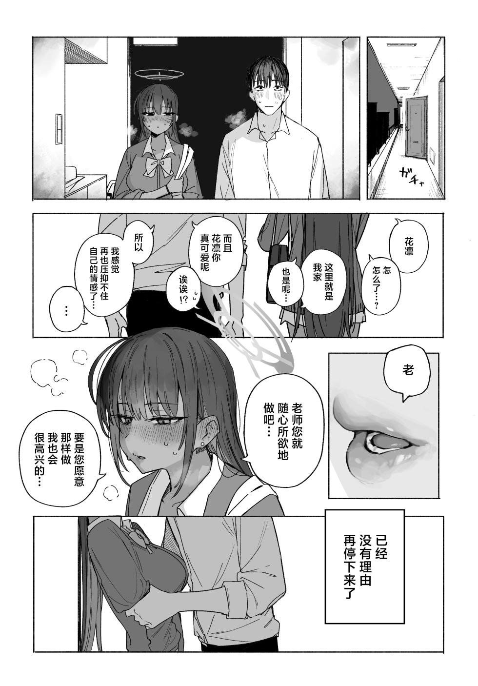 [Putama] Fanbox汉化合集 (Blue Archive) [Chinese] [欶澜汉化组] - Page 32