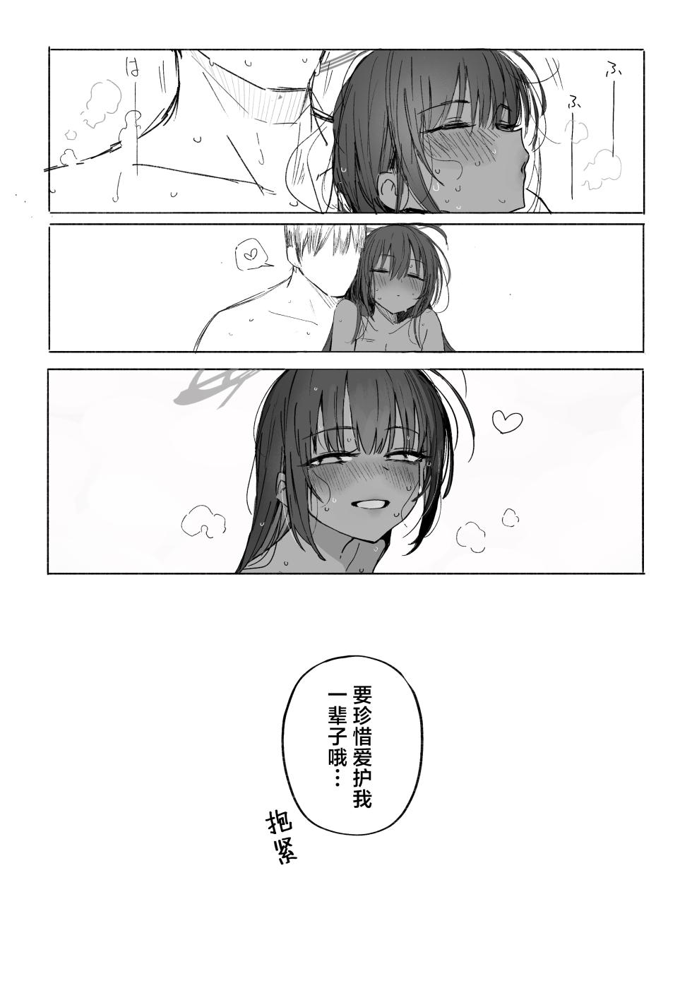 [Putama] Fanbox汉化合集 (Blue Archive) [Chinese] [欶澜汉化组] - Page 35