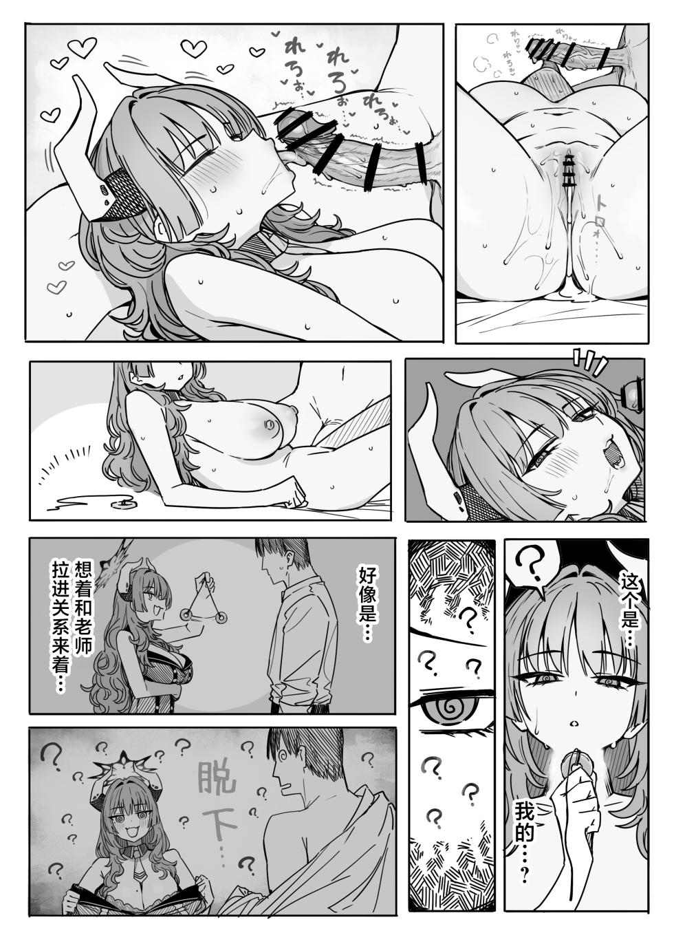 [Putama] Fanbox汉化合集 (Blue Archive) [Chinese] [欶澜汉化组] - Page 39