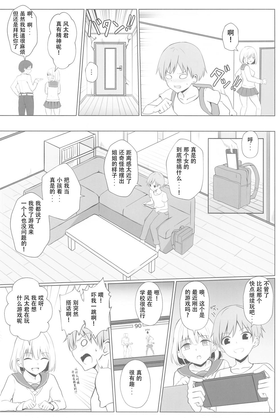 (C102) [Ochaduke (Bullet)]  Asahi Onee-chan  to Ecchi Shichau Hon  (THE iDOLM@STER: Shiny Colors) [Chinese] - Page 3