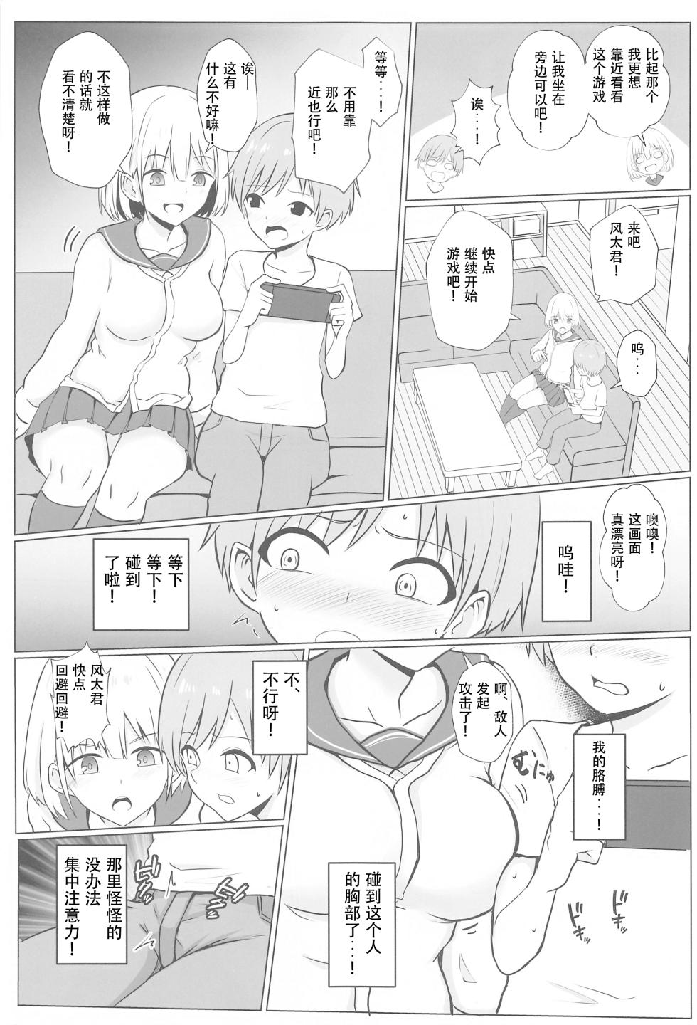 (C102) [Ochaduke (Bullet)]  Asahi Onee-chan  to Ecchi Shichau Hon  (THE iDOLM@STER: Shiny Colors) [Chinese] - Page 4