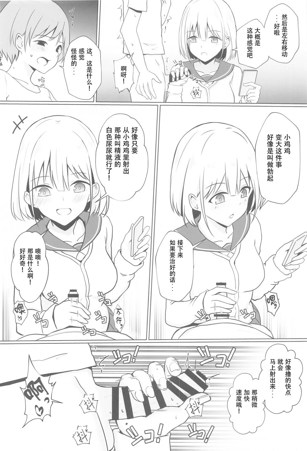 (C102) [Ochaduke (Bullet)]  Asahi Onee-chan  to Ecchi Shichau Hon  (THE iDOLM@STER: Shiny Colors) [Chinese] - Page 7