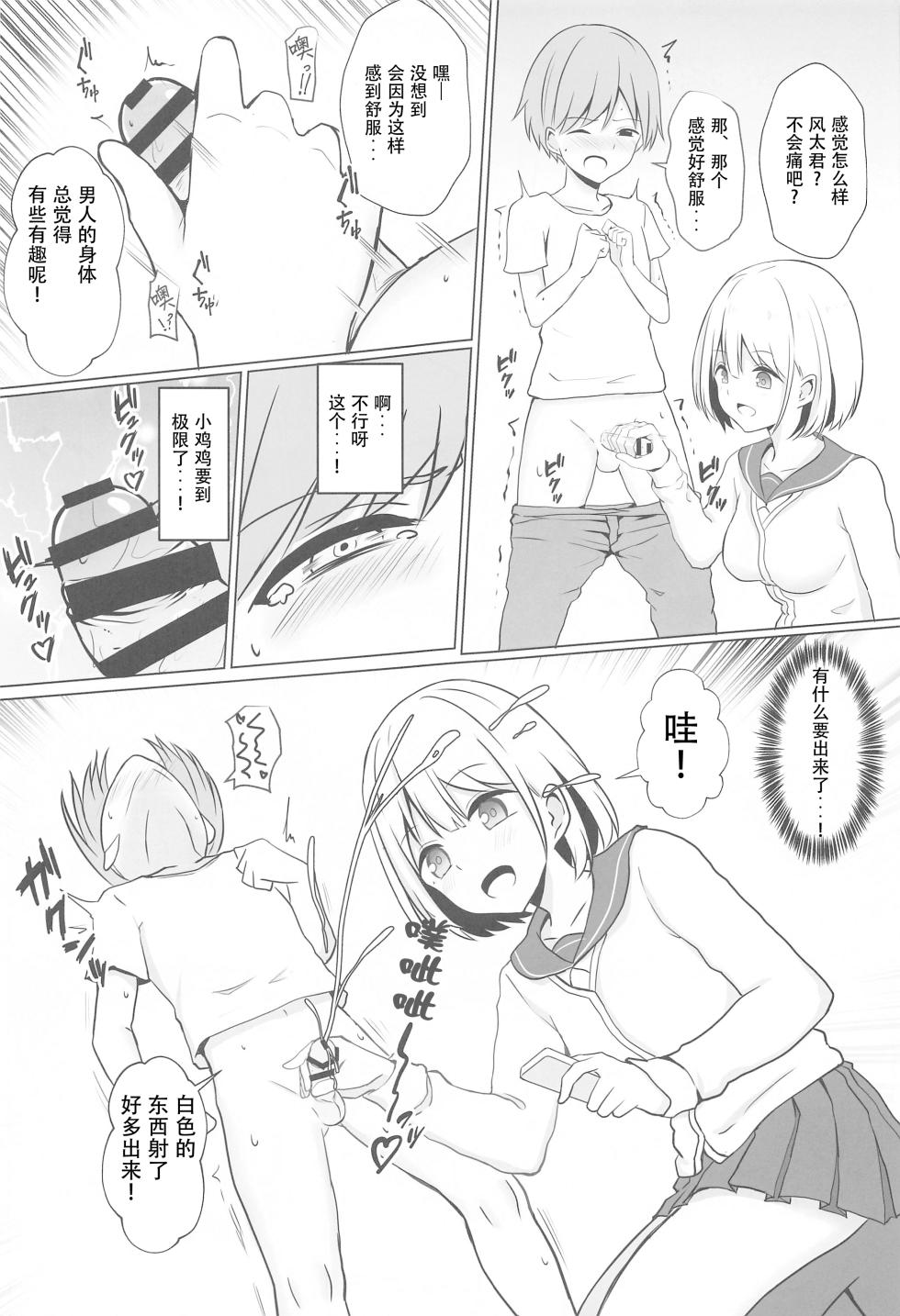 (C102) [Ochaduke (Bullet)]  Asahi Onee-chan  to Ecchi Shichau Hon  (THE iDOLM@STER: Shiny Colors) [Chinese] - Page 8