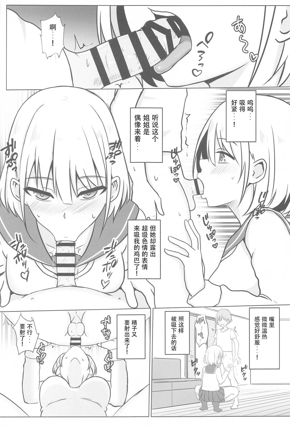 (C102) [Ochaduke (Bullet)]  Asahi Onee-chan  to Ecchi Shichau Hon  (THE iDOLM@STER: Shiny Colors) [Chinese] - Page 10