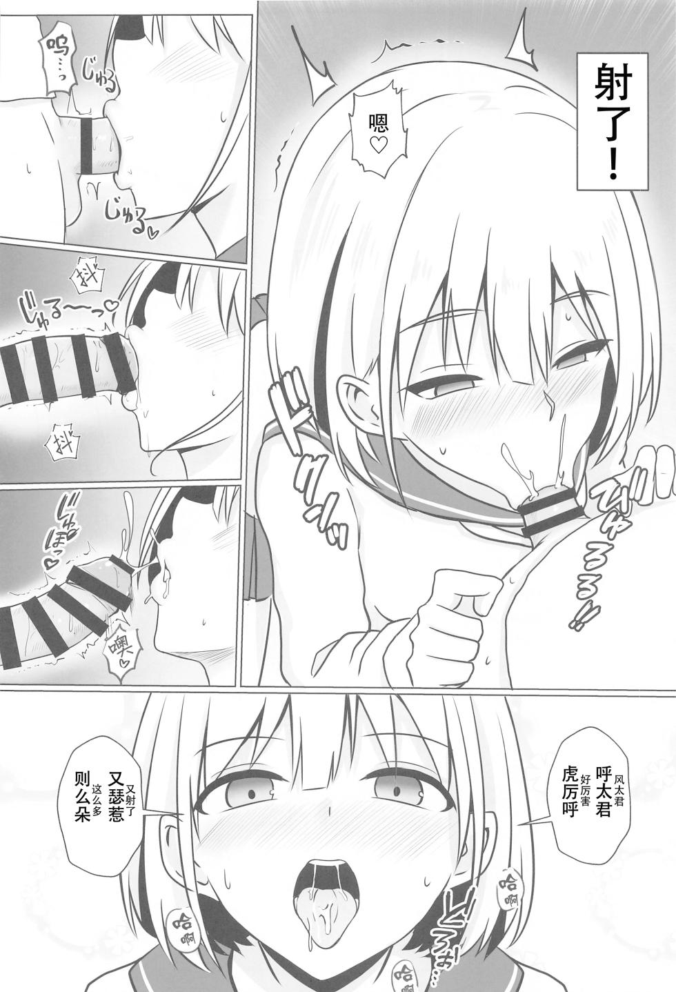 (C102) [Ochaduke (Bullet)]  Asahi Onee-chan  to Ecchi Shichau Hon  (THE iDOLM@STER: Shiny Colors) [Chinese] - Page 11