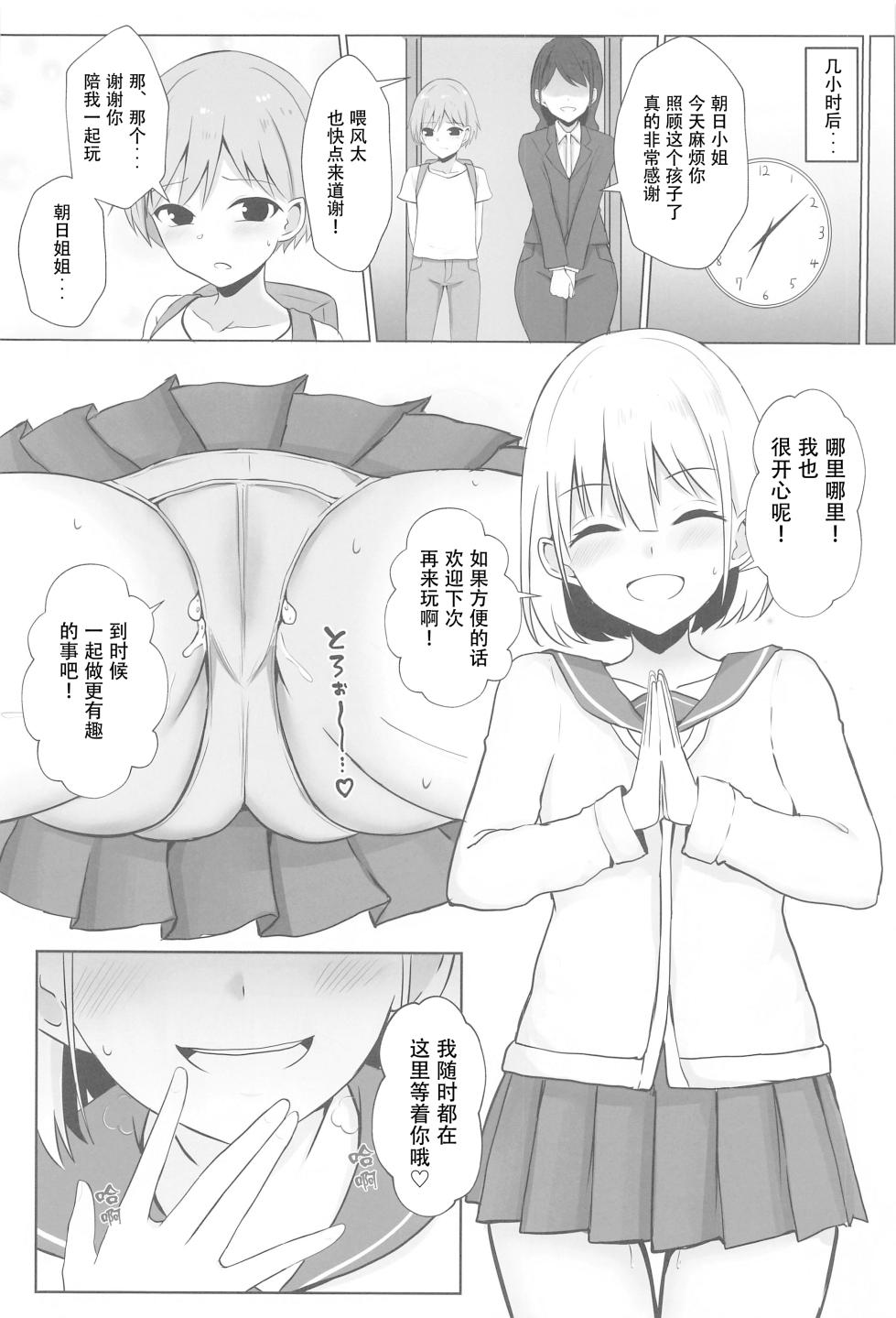 (C102) [Ochaduke (Bullet)]  Asahi Onee-chan  to Ecchi Shichau Hon  (THE iDOLM@STER: Shiny Colors) [Chinese] - Page 21