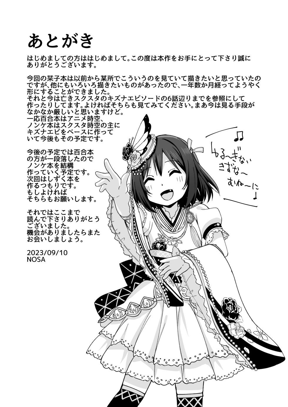 [Enokoro Kurage (NOSA)] Watashi no Nozomu Koto (Love Live! Nijigasaki High School Idol Club) [English] [YuushaNi] [Digital] - Page 19