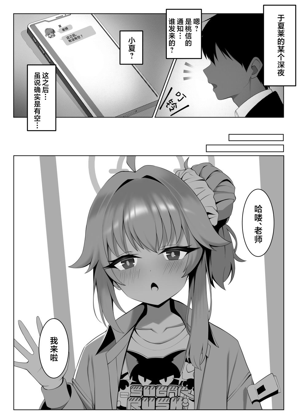 [Tareme Shijou Shugi (Kamanbeer)] sweet nuts (Blue Archive) [Chinese] [欶澜汉化组] [Digital] - Page 3