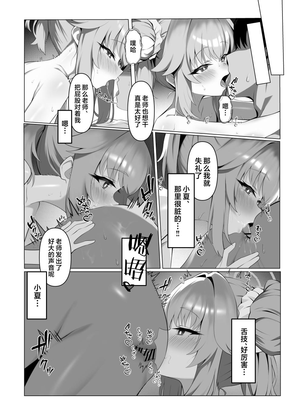 [Tareme Shijou Shugi (Kamanbeer)] sweet nuts (Blue Archive) [Chinese] [欶澜汉化组] [Digital] - Page 5