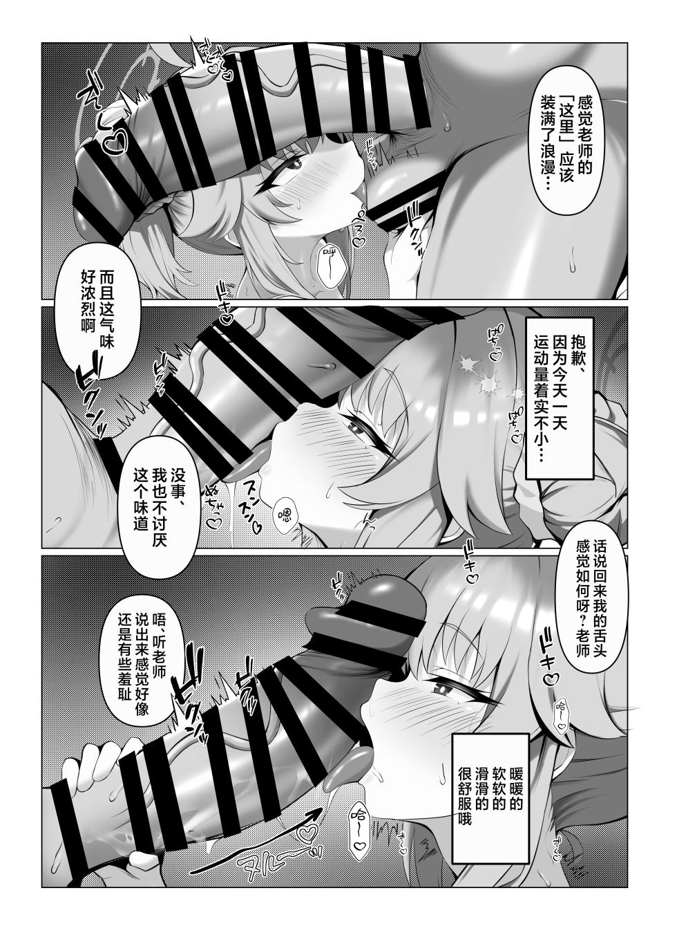 [Tareme Shijou Shugi (Kamanbeer)] sweet nuts (Blue Archive) [Chinese] [欶澜汉化组] [Digital] - Page 6