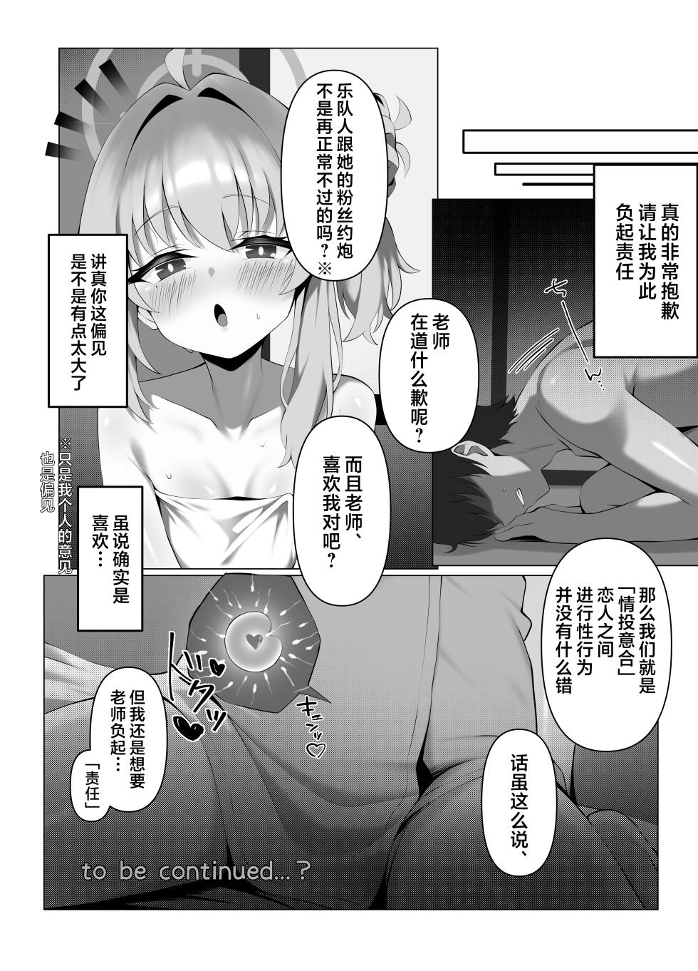 [Tareme Shijou Shugi (Kamanbeer)] sweet nuts (Blue Archive) [Chinese] [欶澜汉化组] [Digital] - Page 15