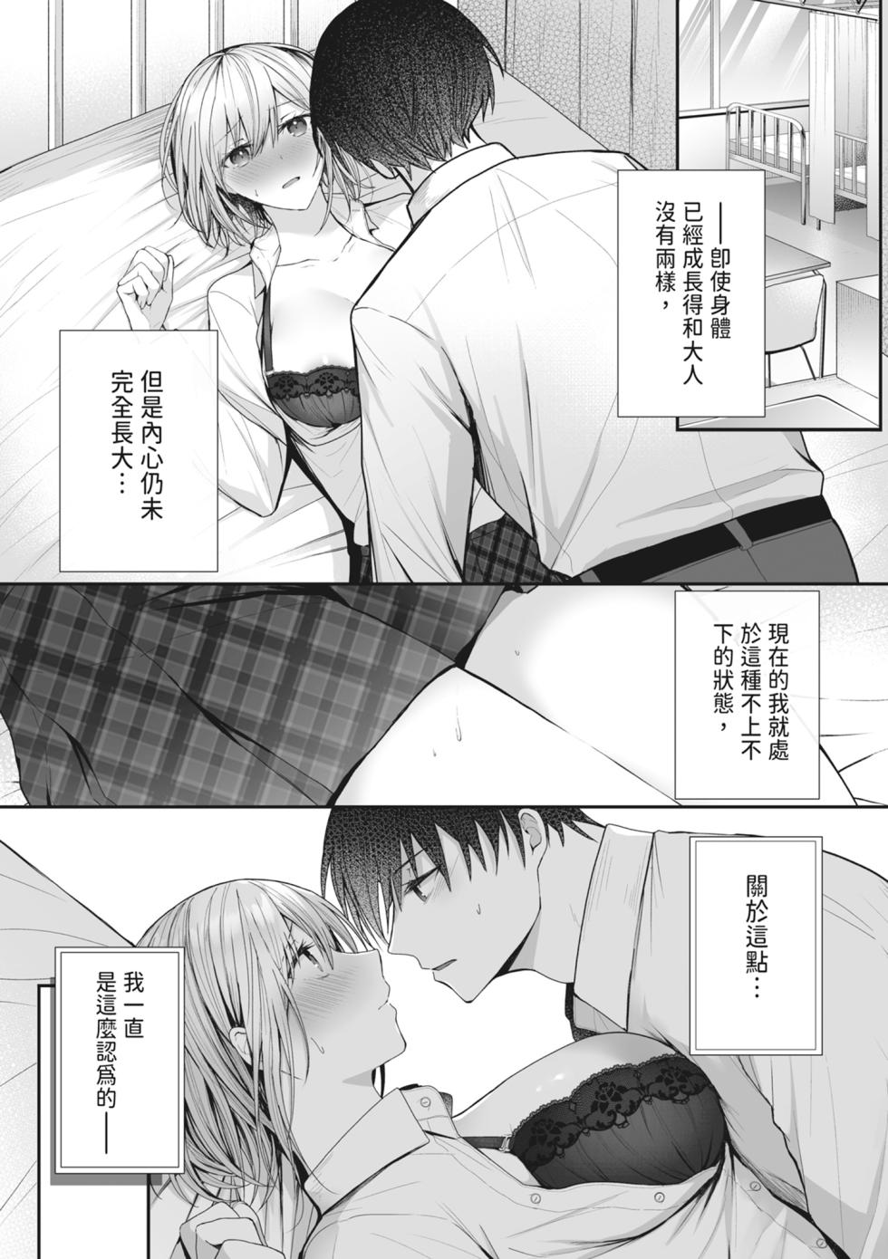 [Mittsuman (glycogen)] Kino no Tomo wa Kyou no SeFri | 昨天的朋友是今天的砲友 [Chinese] [Digital] - Page 3