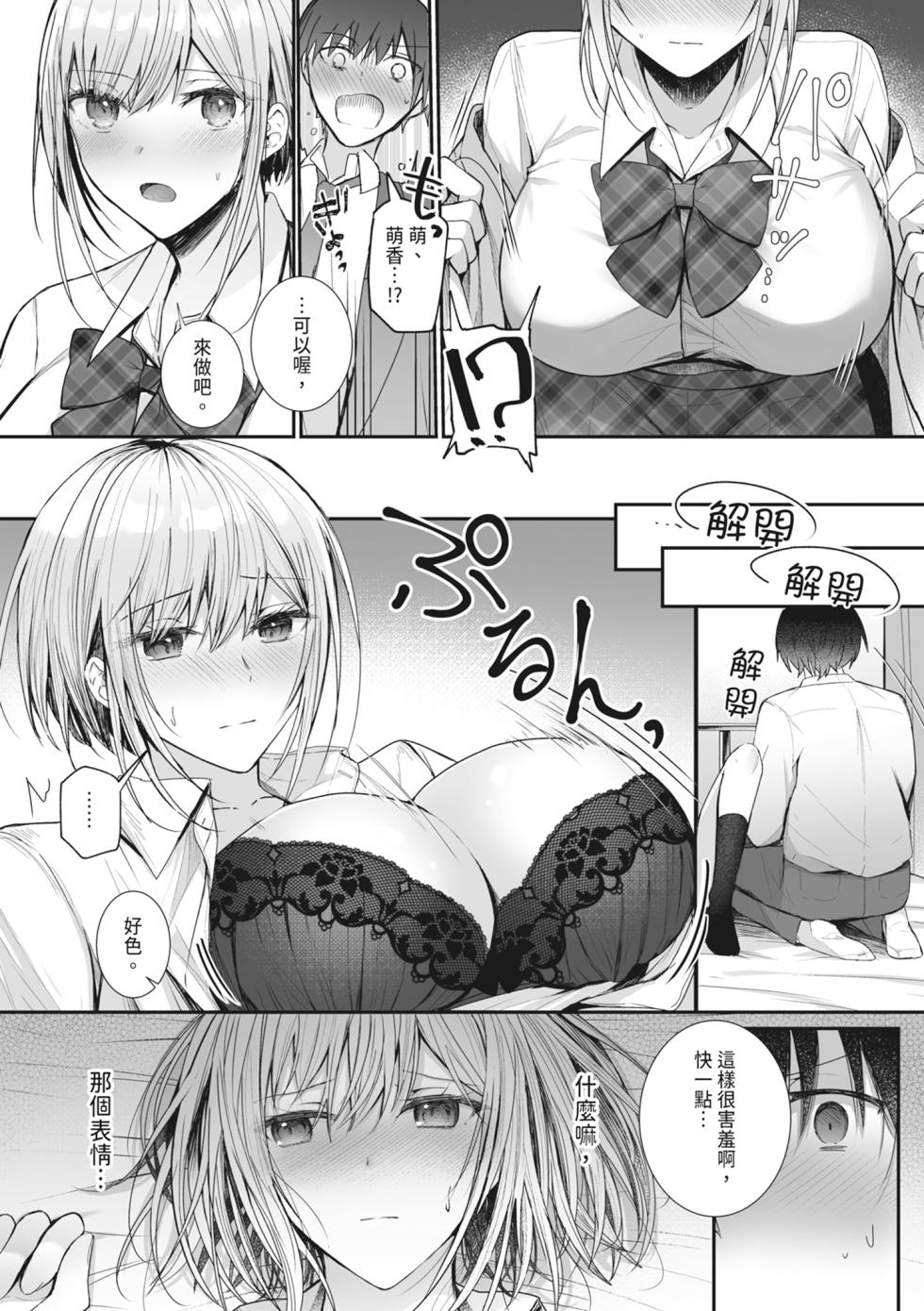[Mittsuman (glycogen)] Kino no Tomo wa Kyou no SeFri | 昨天的朋友是今天的砲友 [Chinese] [Digital] - Page 12