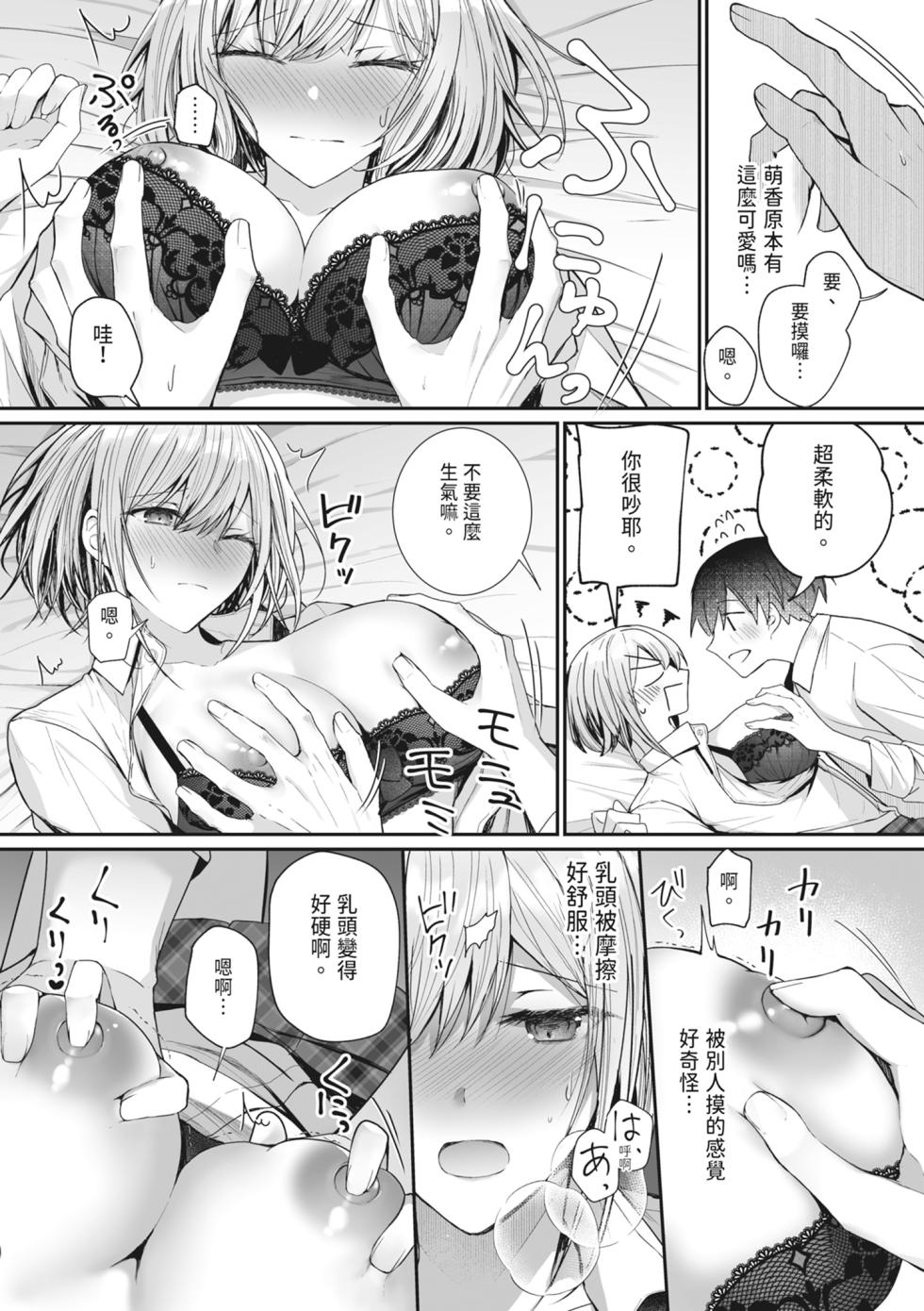 [Mittsuman (glycogen)] Kino no Tomo wa Kyou no SeFri | 昨天的朋友是今天的砲友 [Chinese] [Digital] - Page 13