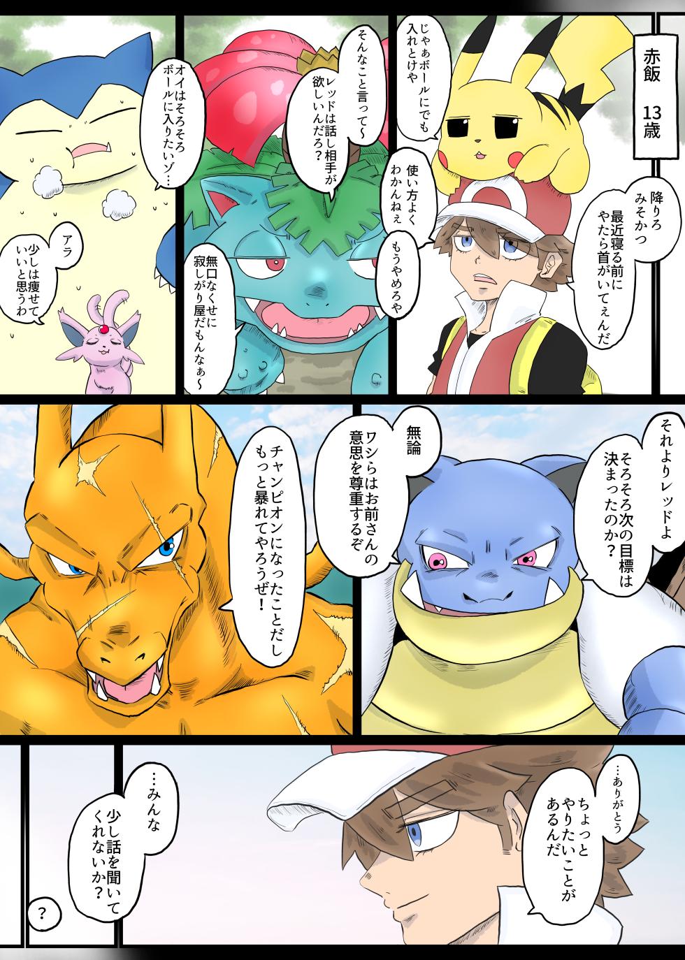 [DEKO] The Road to Pokemon Master - Page 10