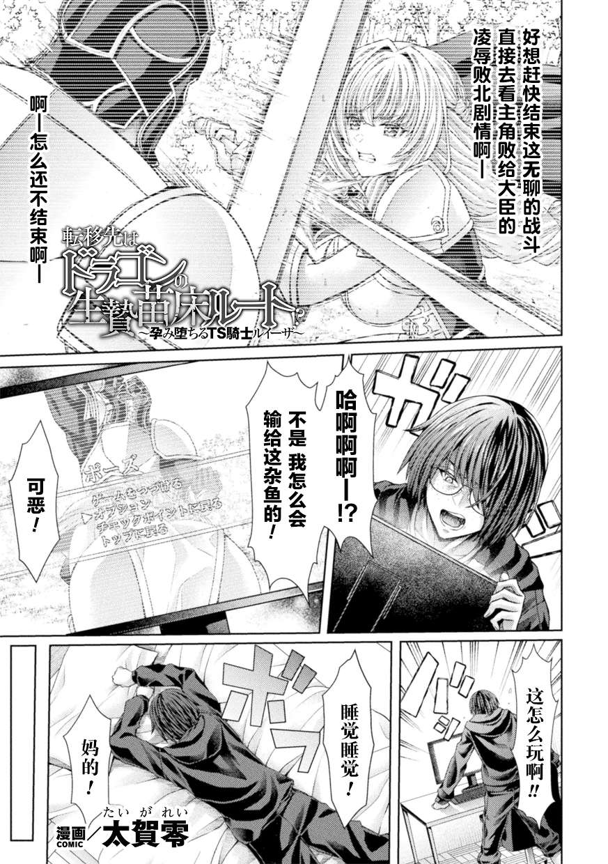 [Taiga Rei] Ten'i Saki wa Dragon no Ikenie Nadoko Route ~ Harami Ochiru TS Knight Louisa ~ | 穿越成巨龙的祭品苗床～沦陷孕堕的TS骑士露易莎～[賤兔漢化組x禁漫天堂] - Page 2