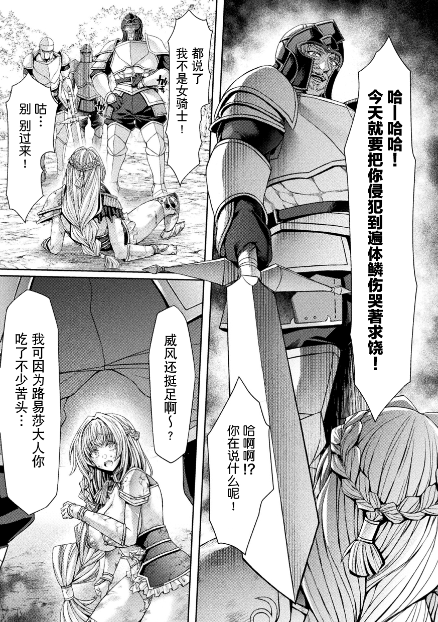 [Taiga Rei] Ten'i Saki wa Dragon no Ikenie Nadoko Route ~ Harami Ochiru TS Knight Louisa ~ | 穿越成巨龙的祭品苗床～沦陷孕堕的TS骑士露易莎～[賤兔漢化組x禁漫天堂] - Page 6