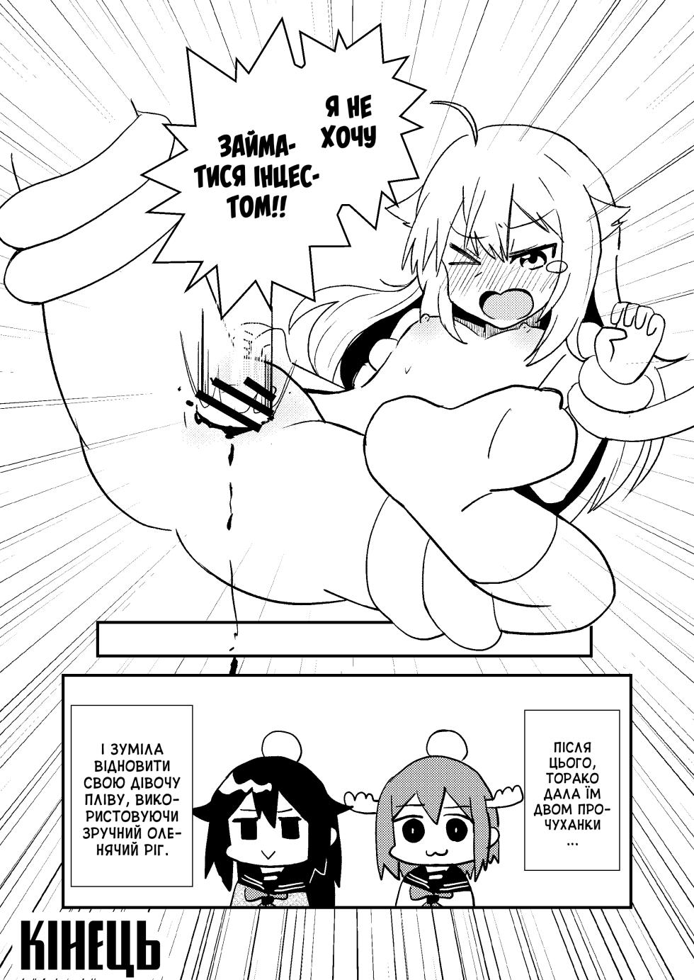 [Kazbox (Kazma)] Shikanoko Shikoshiko Ude Panpan | Оленичка Шіканоко терть-терть (Shikanoko Nokonoko Koshitantan) [Ukrainian] [Digital] - Page 15