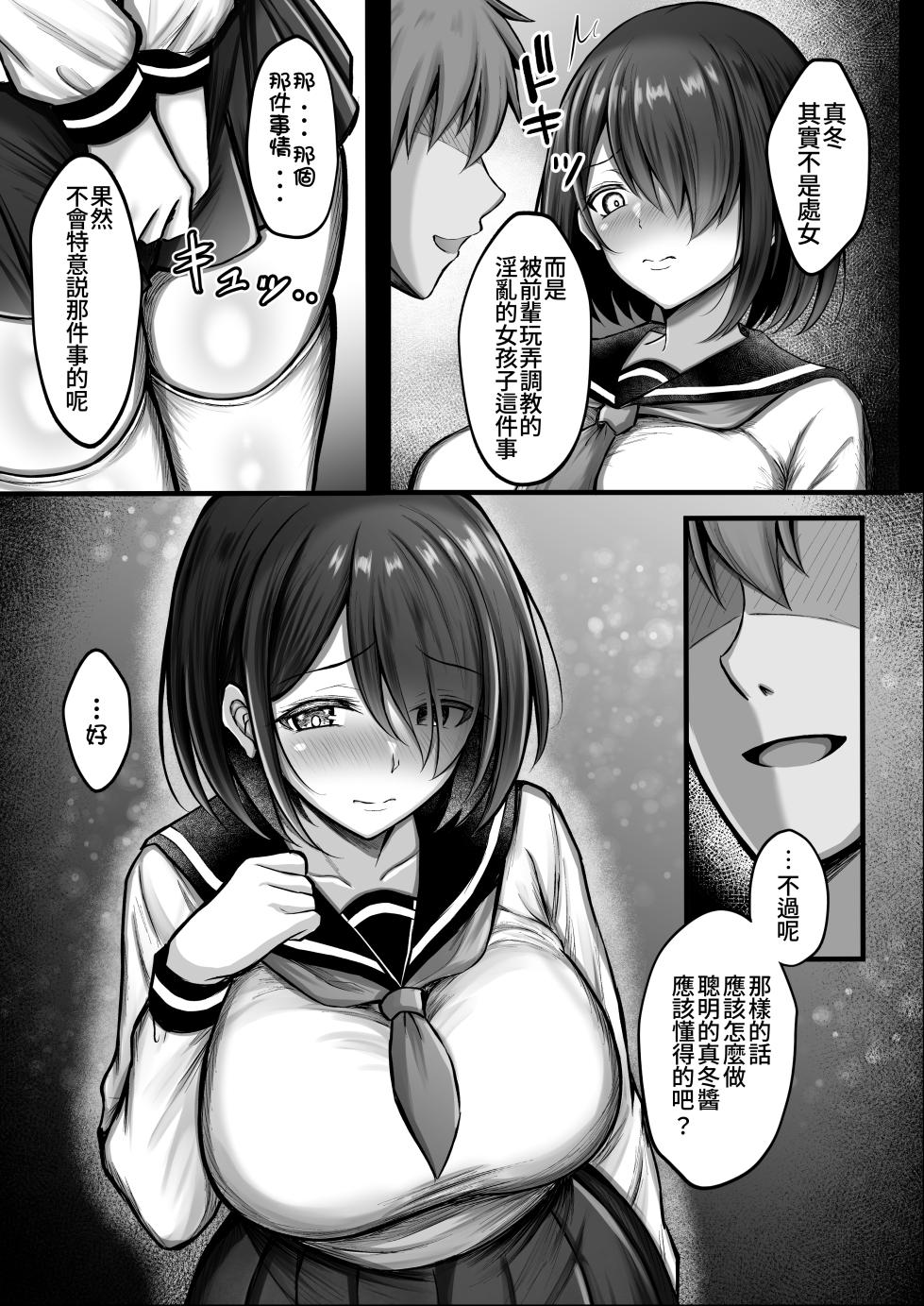 [Minamo Zuki (Kanna)] Kanojo wa Hajime kara Ochiteita[Chinese][Amerins漢化] - Page 9