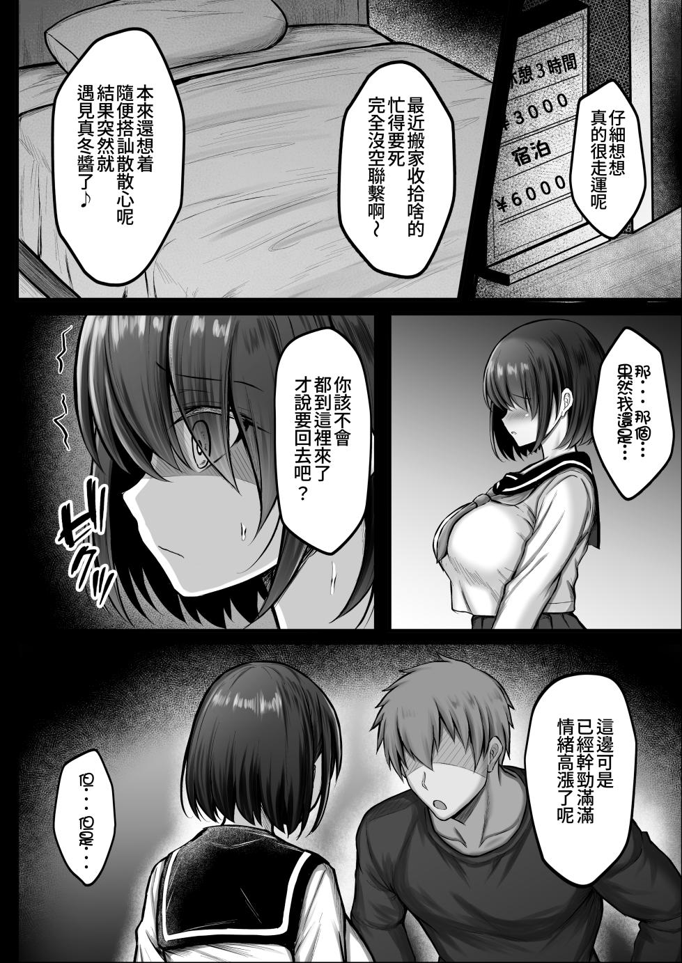 [Minamo Zuki (Kanna)] Kanojo wa Hajime kara Ochiteita[Chinese][Amerins漢化] - Page 10