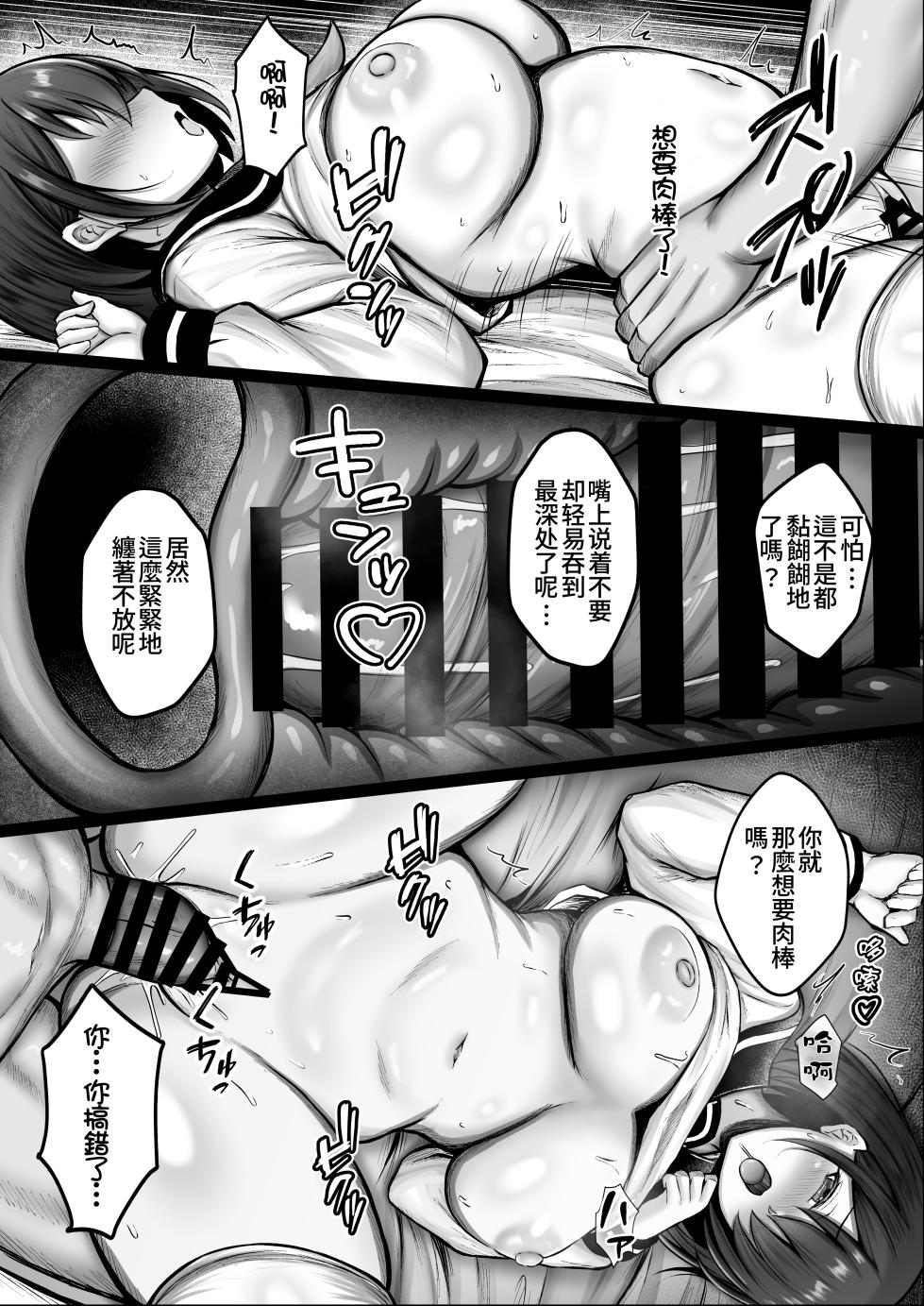 [Minamo Zuki (Kanna)] Kanojo wa Hajime kara Ochiteita[Chinese][Amerins漢化] - Page 14