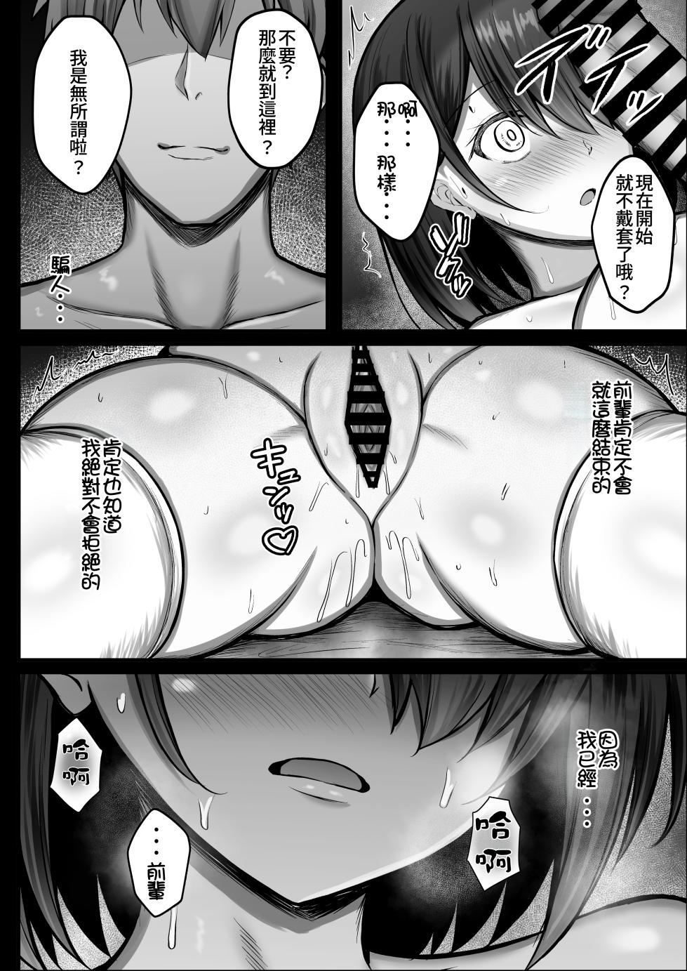[Minamo Zuki (Kanna)] Kanojo wa Hajime kara Ochiteita[Chinese][Amerins漢化] - Page 34