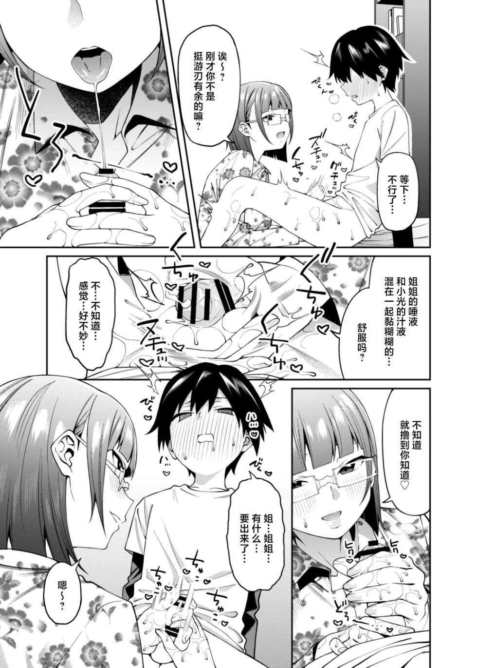 [FLAT (Yukyu Ponzu)] Mitsu ni Kuwareru [Chinese] [白杨汉化组] [Digital] - Page 16