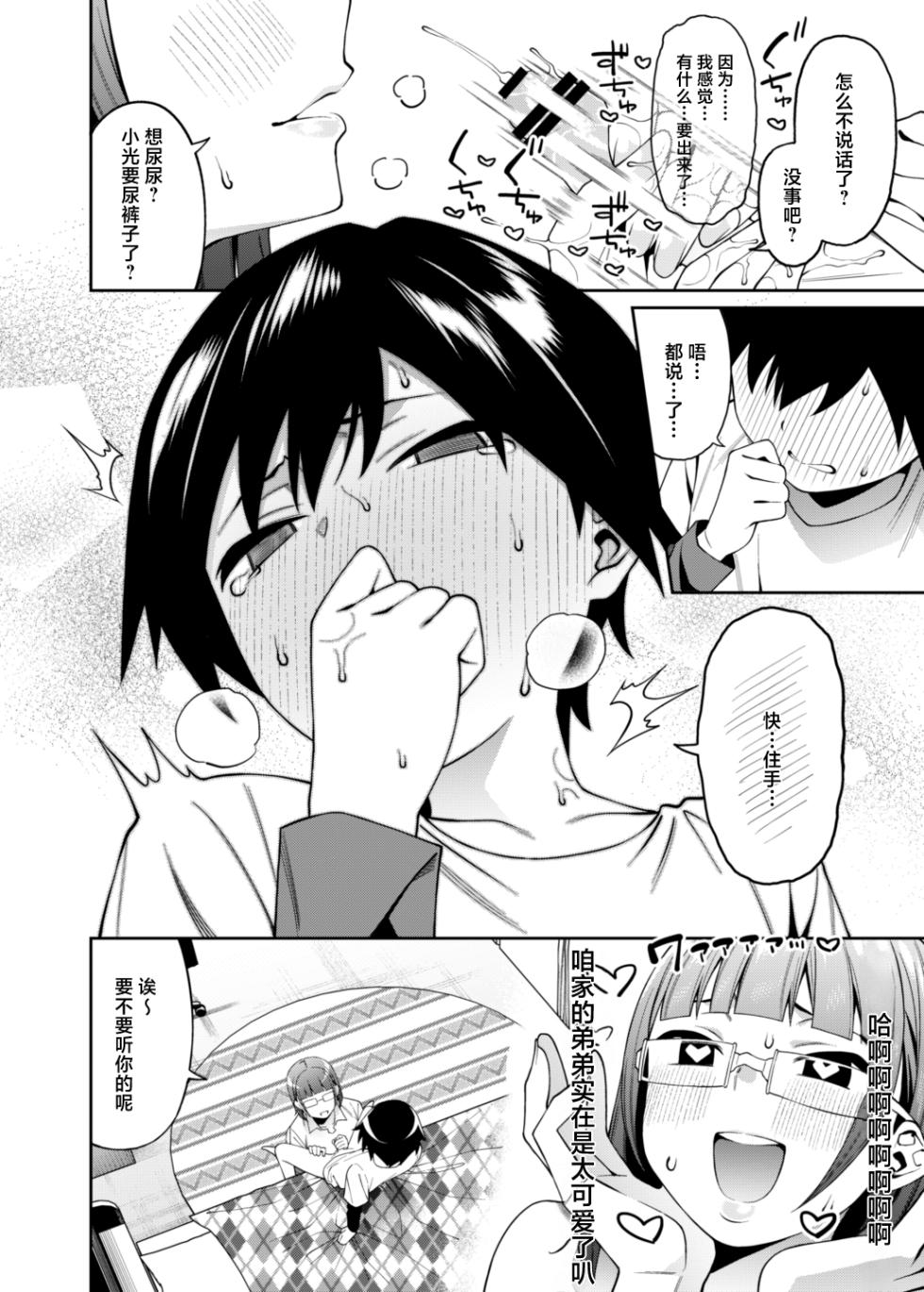 [FLAT (Yukyu Ponzu)] Mitsu ni Kuwareru [Chinese] [白杨汉化组] [Digital] - Page 17