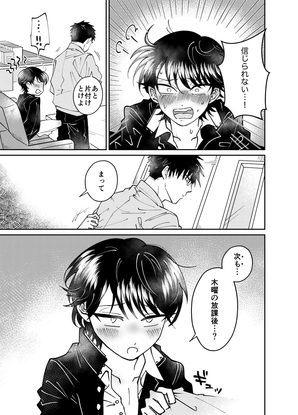 [Blue Lung (Lung)] Yuugure Doki no Hisokagoto - Page 20