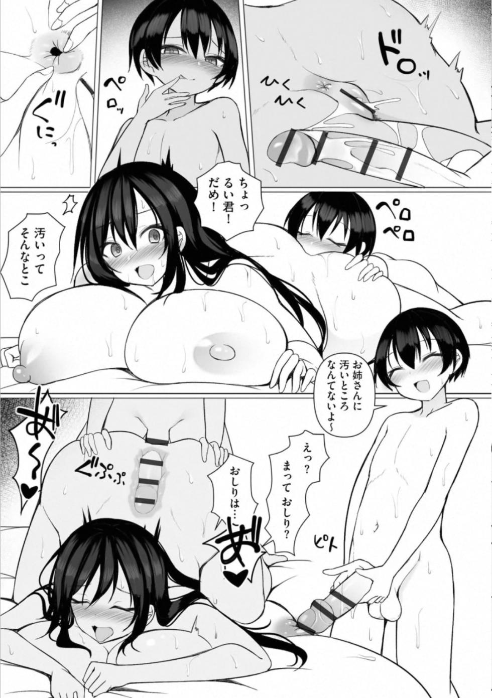 [Sukage] Rui-kun to Kinjo no Joshi Kousei no Onee-san Ch. 4 (Cyberia Plus Vol. 36) - Page 18