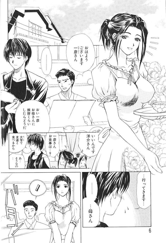 [Miyabi Tsuzuru] Enbo - EROTIC HEART MOTHER - Page 5