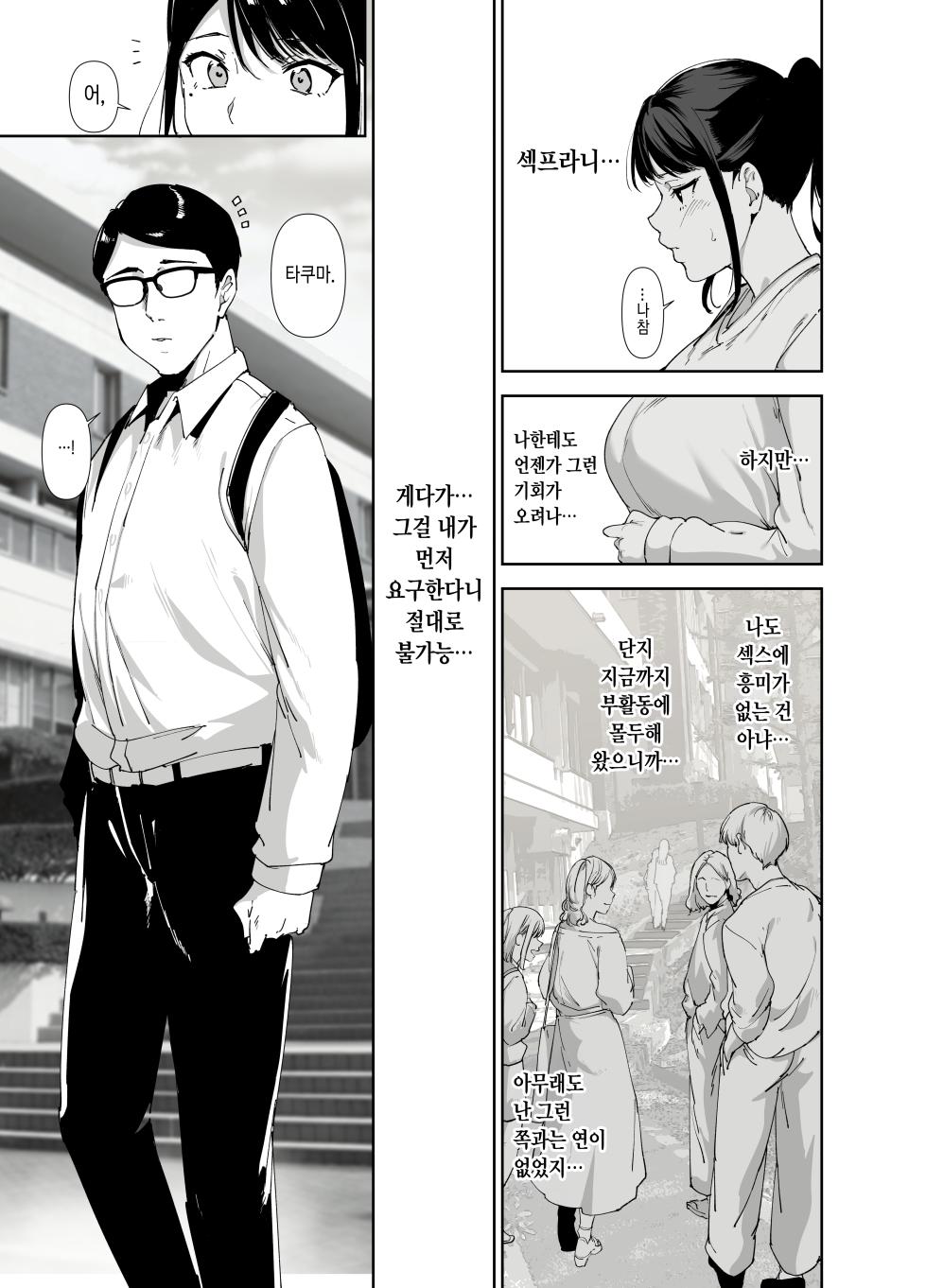 [リンゴヤ (あるぷ)] 真面目なキミにハマるカラダ [Korean] - Page 6