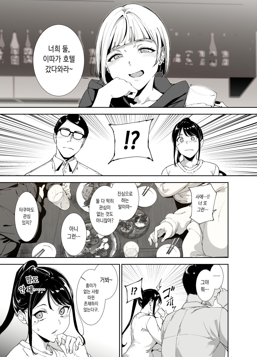 [リンゴヤ (あるぷ)] 真面目なキミにハマるカラダ [Korean] - Page 10