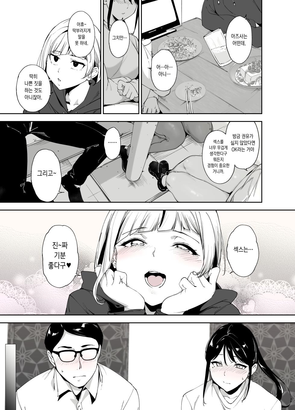 [リンゴヤ (あるぷ)] 真面目なキミにハマるカラダ [Korean] - Page 12
