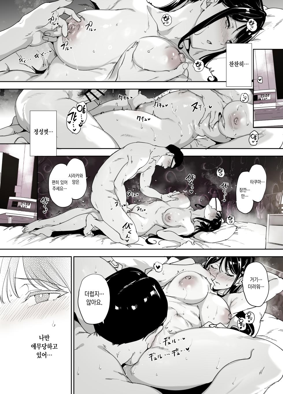 [リンゴヤ (あるぷ)] 真面目なキミにハマるカラダ [Korean] - Page 21