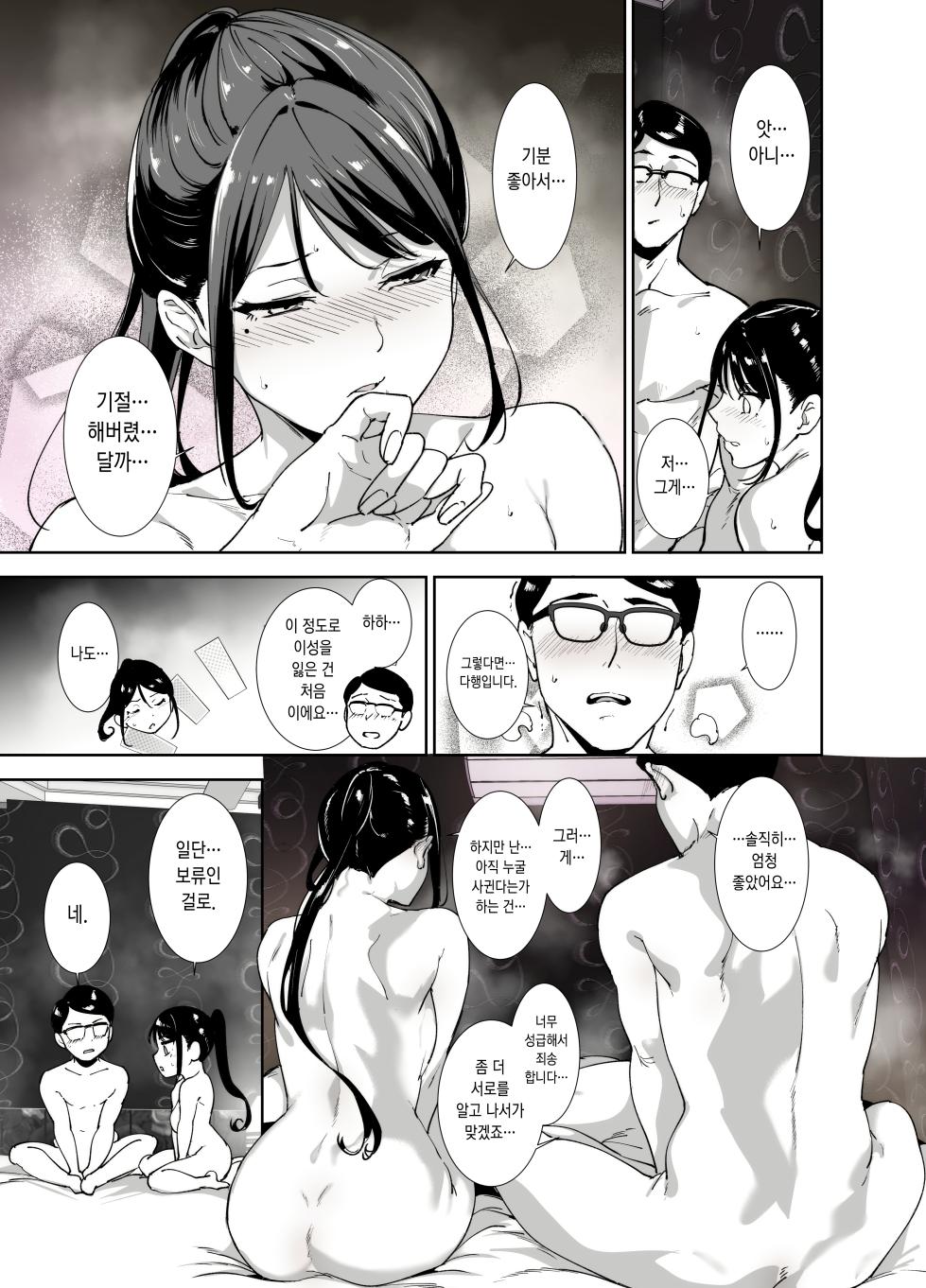 [リンゴヤ (あるぷ)] 真面目なキミにハマるカラダ [Korean] - Page 28